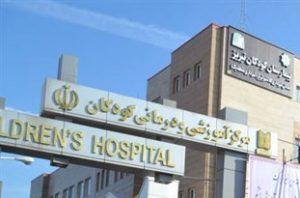 بیمارستان کودکان تبریز