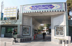 بیمارستان روزبه تهران