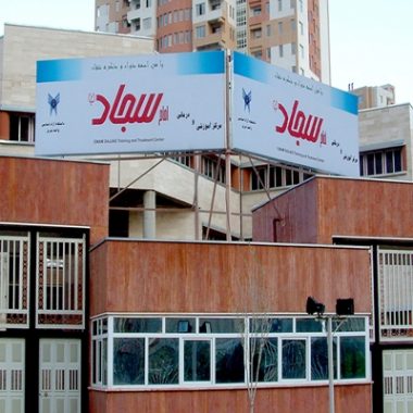 بیمارستان امام سجاد(ع) تبریز بیمارستان امام سجاد(ع) تبریز