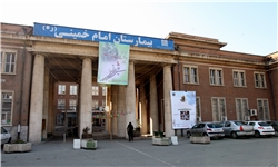 بیمارستان امام خمینی (ره ) اراک