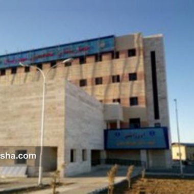 بیمارستان امام خمینی سپید دشت