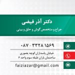 دکتر آذر فیضی