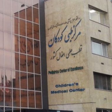 مرکز طبی کودکان تهران
