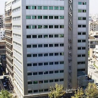 بیمارستان فوق تخصصی ساسان تهران بیمارستان فوق تخصصی ساسان تهران