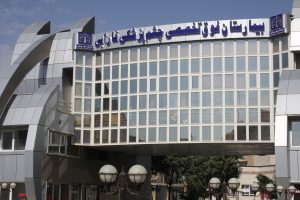 بیمارستان فارابی تهران
