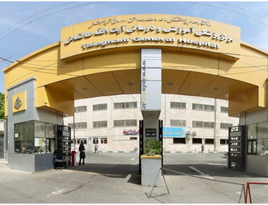 بیمارستان آیت الله طالقانی تهران بیمارستان آیت الله طالقانی تهران