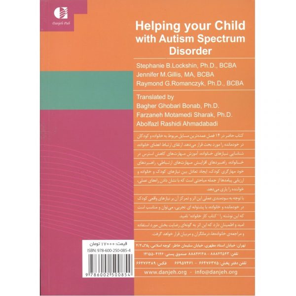 کمک به کودکان دارای اختلالات طیف در خودماندگی 2