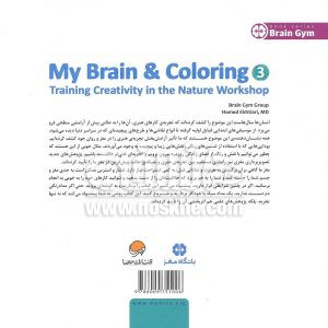 مغز من و رنگ آمیزی 3 2