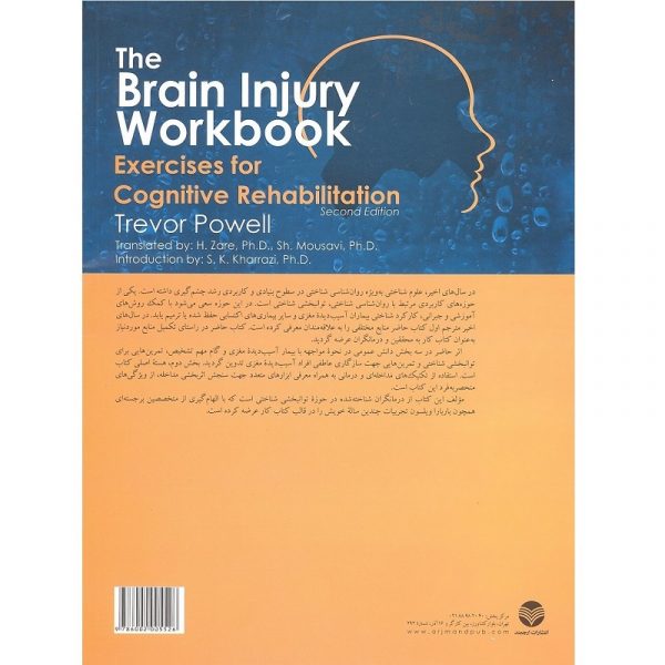 کتاب کار آسیب مغزی - تمریناتی برای توانبخشی شناختی 2