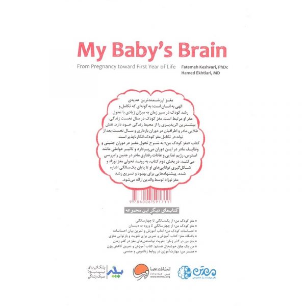 مغز کودک من 2