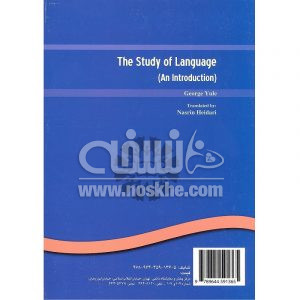 نگاهی به زبان - یک بررسی زبانشناختی 2