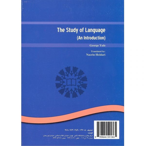نگاهی به زبان - یک بررسی زبانشناختی 2