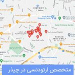 بهترین متخصص ارتودنسی در چیذر